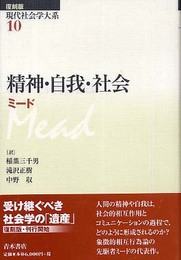 現代社会学大系 (第10巻)