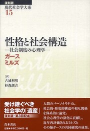 現代社会学大系 (第15巻)