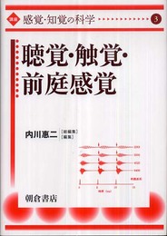 講座感覚・知覚の科学 (3)