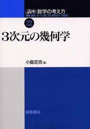 講座数学の考え方 (22)