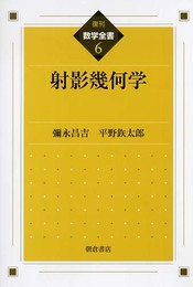 射影幾何学