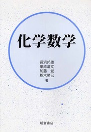 化学数学