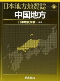 日本地方地質誌 (6)
