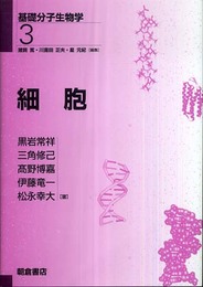 細胞 (基礎分子生物学)