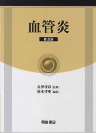 血管炎