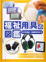 目や耳の働き・発達障害を助ける