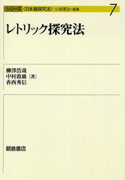シリーズ日本語探究法 7