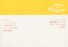 修道院のレシピ