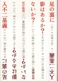 足の裏に影はあるか? ないか? 哲学随想