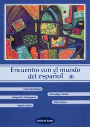 スペイン語の世界へようこそ ２