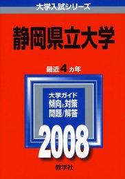 静岡県立大学