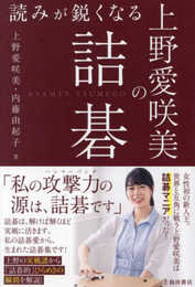 読みが鋭くなる　上野愛咲美の詰碁