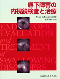 嚥下障害の内視鏡検査と治療