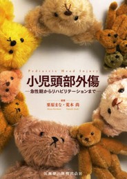 小児頭部外傷急性期からリハビリテーションまで