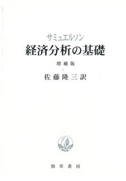 経済分析の基礎