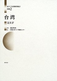 台湾