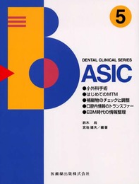 Dental clinical series basic (5)