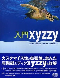 入門xyzzy