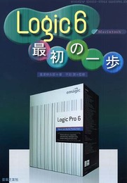 EASY DIGI-MU WORLD Logic6 最初の一歩 Mac