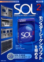 SOL 2 モンスターシーケンソフトを極める CD-ROM付 (Tutorial&Reference series)
