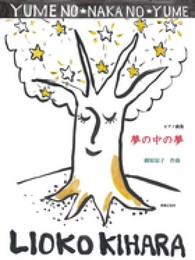 ピアノ曲集 夢の中の夢