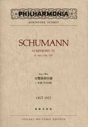 シューマン 交響曲第四番: ニ短調、作品120 (ミニチュア・スコア)