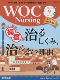 WOC Nursing: WOC(創傷・オストミ-・失禁)予防・治療・ケア (Vol.2 No.9)