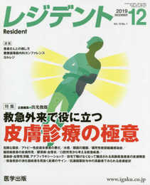 レジデント (2019年12月号)