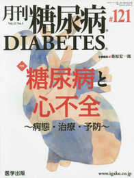 月刊糖尿病 第121号(Vol.12 No.1 2020)特集:糖尿病と心不全~病態・治療・予防~