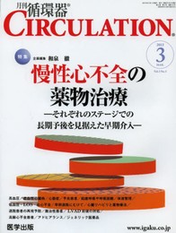 月刊循環器CIRCULATION (Vol.3No.3)