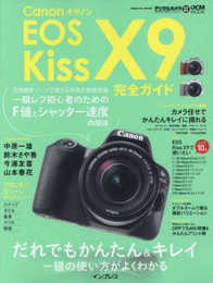 キヤノン EOS Kiss X9 完全ガイド ― だれでもかんたん&キレイ 一眼の使い方がよくわかる (インプレスムック DCM MOOK)