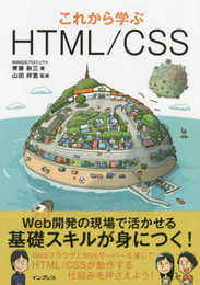 これから学ぶHTML/CSS