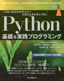 Python基礎&実践プログラミング[プロへのスキルアップ+プロジェクトサンプル] (impress top gear)