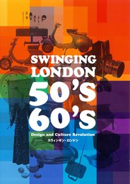 スウィンギン・ロンドン 50’s-60’s
