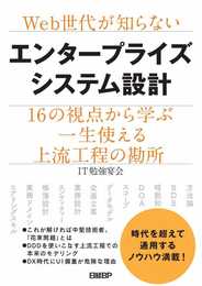 Web世代が知らないエンタープライズシステム設計