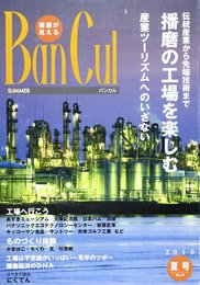 BanCul No.76(2010年夏号)