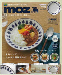 moz かる~いおさら BOOK 深皿ver. (宝島社ブランドブック)