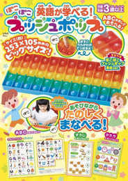 英語が学べる! ぽこぽこプッシュポップ (TJMOOK)