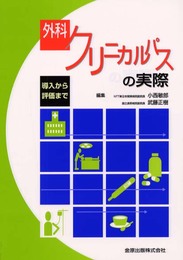 外科クリニパスカルの実際