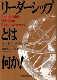 リーダーシップとは何か