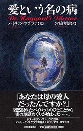 愛という名の病