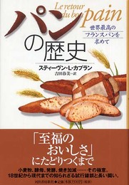 パンの歴史