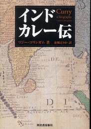 インドカレー伝