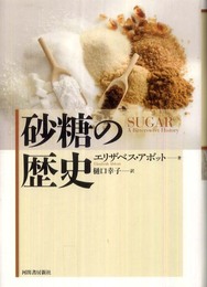 砂糖の歴史