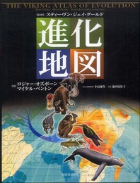 進化地図