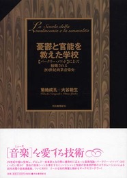 憂鬱と官能を教えた学校