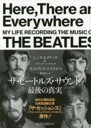 ザ・ビートルズ・サウンド 最後の真実