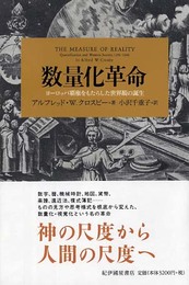 数量化革命
