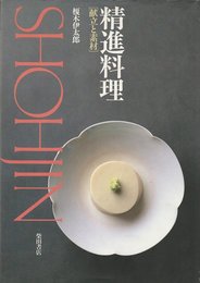 精進料理: 献立と素材