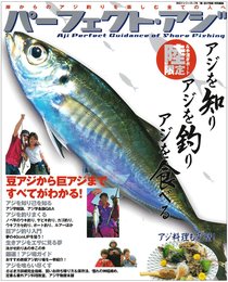 パーフェクト・アジ: 陸限定 岸からアジ釣りを楽しむ全ての人へ (BIG1 78)